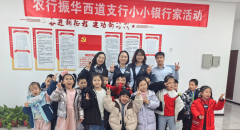 农行武清支行结合伊顿长儿园开展“小小银里手